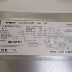 Toshiba 5kg 洗濯機の画像