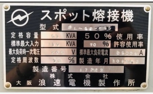 スポット溶接機