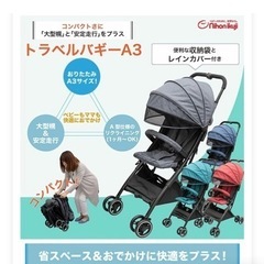 折りたたみコンパクトベビーカー　日本育児　旅行　