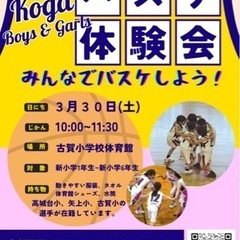 バスケ体験会開催🏀（男女）　古賀女子ミニバスケットボールクラブ（東長崎）の画像