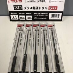 新品5本セット makita SDSプラス 超硬ドリル 3.5m...