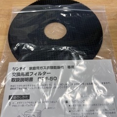 ガス乾燥機　紙フィルターの画像