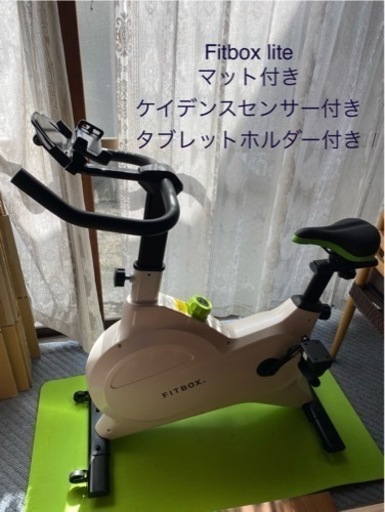 【3/5までに取引可能な方】fitbox lite ホワイト　マット・ケイデンスセンサー・タブレットホルダー付き美品