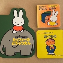 ブルーナの絵本 3冊セット
