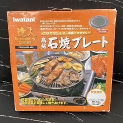 【レガストック江東店】 イワタニ　iwatani　カセットコンロ...