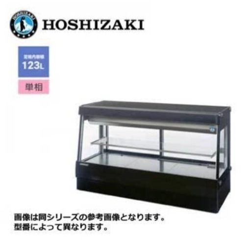 美品　ホシザキ　高湿ディスプレイ