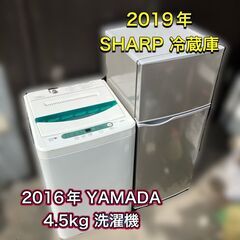 【完売しました】【新生活 お買い得セット】冷蔵庫＆洗濯機の2点セット 配送設置無料♬配送から面倒な設置迄、全て当店PROスタッフへお任せください♬