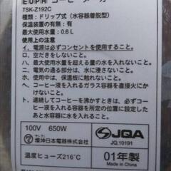 更に大幅値下げ　EUPA　コーヒーメーカー　TSK‐Z192C　0.52L　の画像