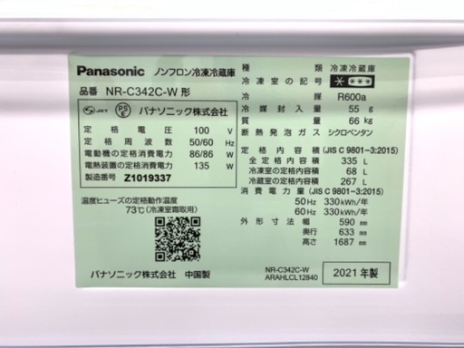 3ドア冷蔵庫　Panasonic