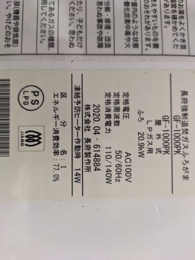 長府製作所　LPガス強制追焚ふろがま　GF−1000PK