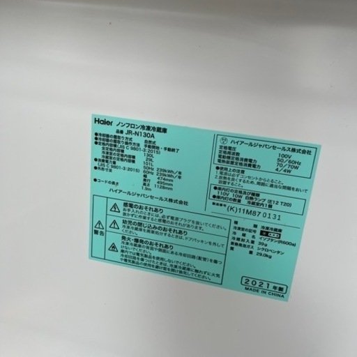 一人暮らし用セット Haier 2ドア冷蔵庫 130L  洗濯機4.5Kg   