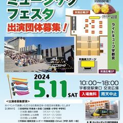 さつきミュージックフェスタ