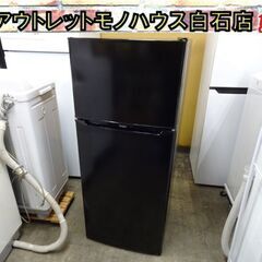 ハイアール 2ドア冷蔵庫 130L 2022年製 JR-N130B ブラック 黒 130Lクラス Haier 札幌市白石区 白石店　　　　　　　　　　　　　　　　　　　　　　　　　　　　　　　　　　　