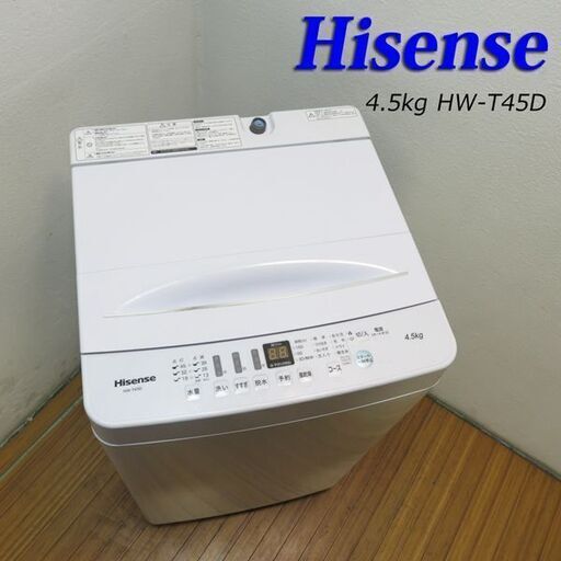 京都市内方面配達設置無料 2020年製 単身用 4.5kg 洗濯機 ホワイト BS01