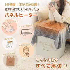 おすすめ★パネルヒーター★箱入り新品です！早い者勝ち！　ny567