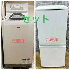 無料！ 洗濯乾燥機と冷蔵庫のセット