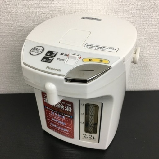 【ご来店限定】＊ピーコック2.2L電動給湯ポット　2021年製＊0301-11
