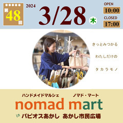 第48回ノマド・マートinパピオスあかし あかし市民広場 ハンド...