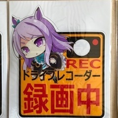 ウマ娘 耐水ドライブレコーダー録画中ステッカーの画像