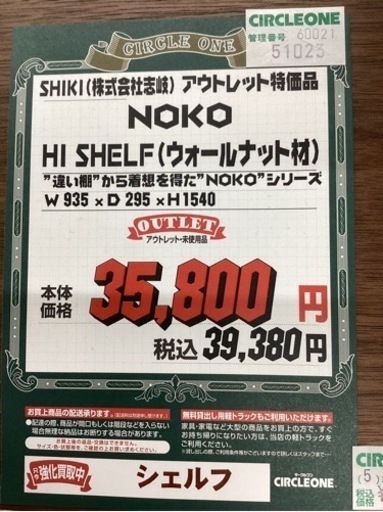 KC-1【新入荷　アウトレット】志岐インテリア　NOKO ハイシェルフ　ブラウン