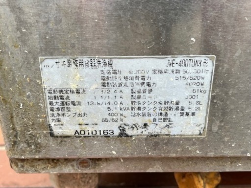 ★稼働品★ホシザキ 業務用食器洗浄機 2011年製 JWE-400TUA3 200V 50/60Hz　