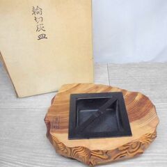 屋久杉　輪切灰皿　灰皿　小物ケース　美品