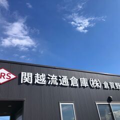 【事務スタッフ／管理職候補】年休120日以上！賞与年2回（3ヶ月...