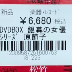 値下げしました！【393】早田雄二×銀幕の女優シリーズ 原節子 DVD BOXの画像