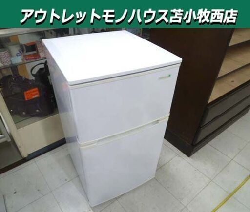 冷蔵庫 2ドア 90L 2018年製 ハーブリラックス YRZ-C09B1 ホワイト 小型 キッチン家電 ヤマダ電機 苫小牧西店