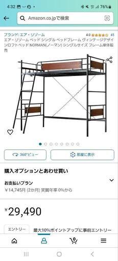 おしゃれ　ロフトベット　丈夫！