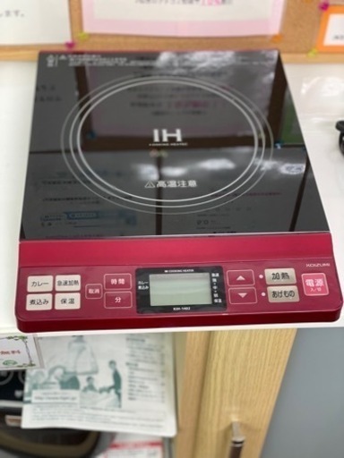IHコンロ　KOIZUMI 2020年