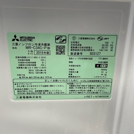 ジ0301-5 三菱電機 ミツビシ　3ドア　冷凍冷蔵庫 右開き 335L MR-C34C-P 2018年製　ピンク　冷蔵庫　キッチン家