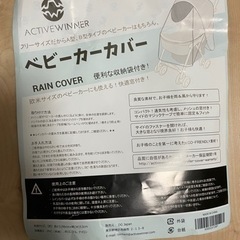 ACTIVE WINNERベビーカーカバー
