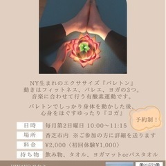 【3/10(日)4/21(日)5/19(日)開催】バレトンとヨガ...