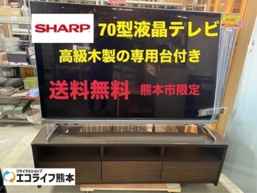 【送料無料】シャープ 70型 液晶カラーテレビ LC-70UD20