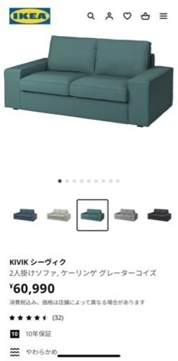 IKEAソファ　2023年4月購入