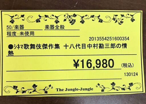 【394】DVD シネマ歌舞伎傑作集  十八代目中村勘三郎の情熱