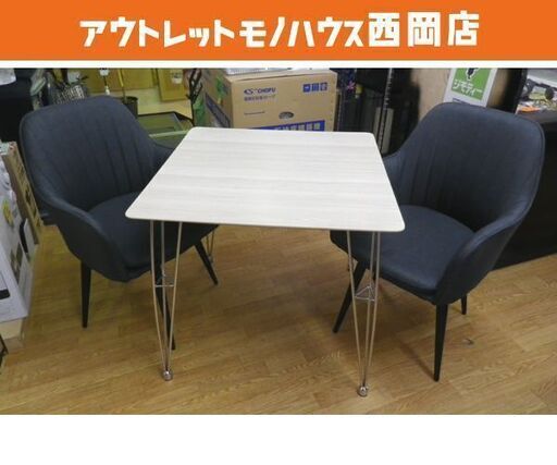 2人掛けダイニングセット テーブル幅75㎝ 回転チェア×2脚 ベージュ/グレー 食卓セット　西岡店