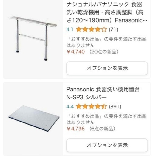 Panasonic  ステンレス 食洗機置き台