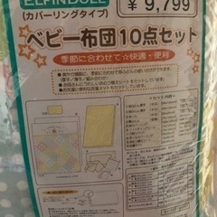 子供用品  ベビー布団の画像