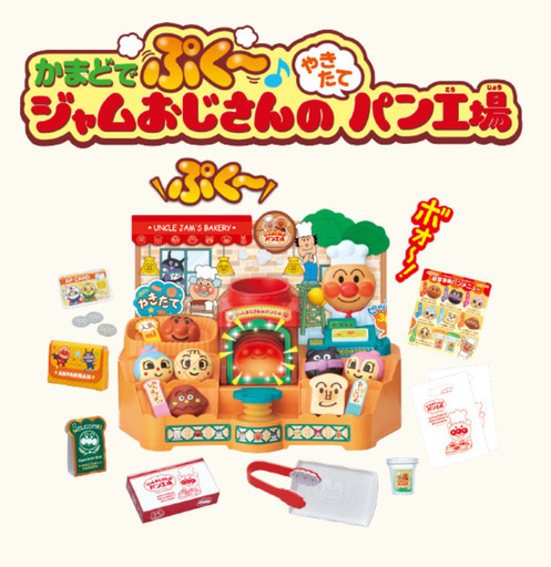 アンパンマン　焼きたてパン工場