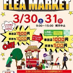 〈特別開催につき車出店1500円！〉3/30.31(土日)TIPSTAR DOME CHIBA フリマ♪ − 千葉県