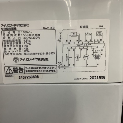 IRISOHYAMA   アイリスオーヤマ　洗濯機　IAW-T451  2021年製   4.5㎏