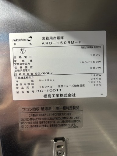 取引中　業務用冷蔵庫　　冷蔵庫