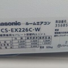 『値引き交渉価格決定完売！』“猛暑先取りのエアコン”【6畳〜8畳ﾀｲﾌﾟ】“Panasonicのエアコン ” 品番 CS-EX226 値引き交渉価格決定完売』“猛暑先取りのエアコン”【6畳〜8畳ﾀｲﾌﾟ