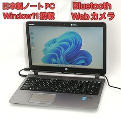 日本製 ノートパソコン 15.6型 hp 450 G2 中古美品 第4世代Core