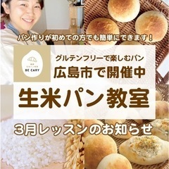 ＼3月 生米パンレッスンのご案内🍞✨／