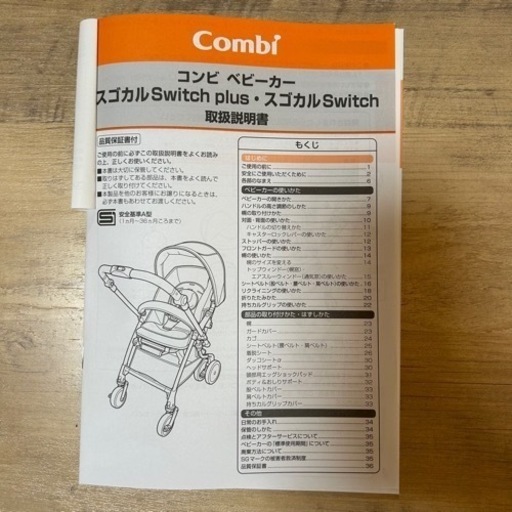 combi コンビ ベビーカー スゴカル
