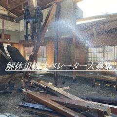解体重機オペレーター大募集！！一人親方さんも大歓迎！の画像