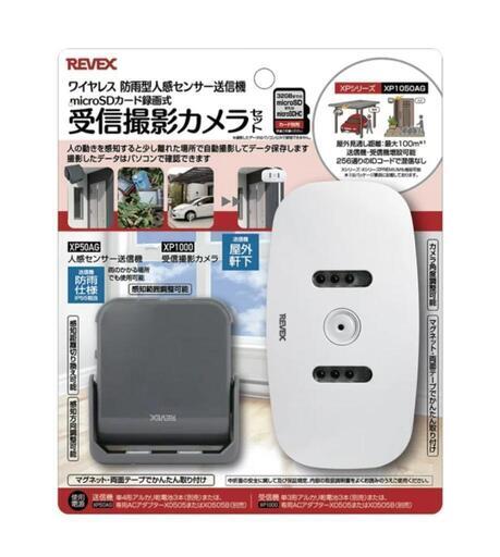 リーベックス 受信撮影カメラセット